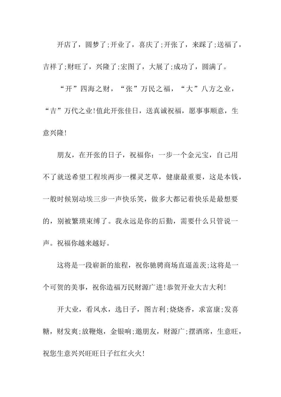 精选开业祝福语大全_第3页