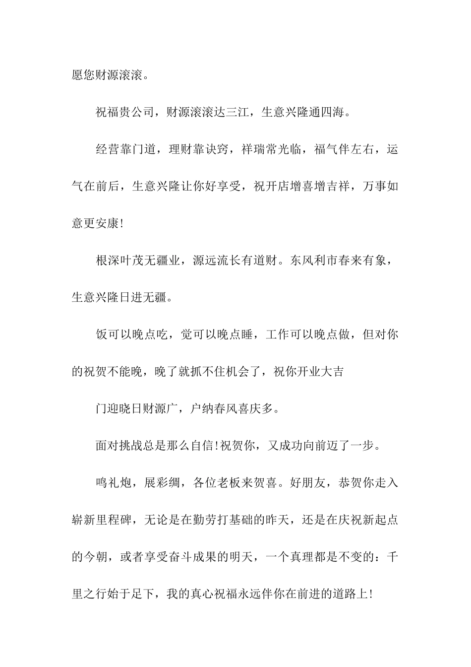 精选开业祝贺语范文_第2页