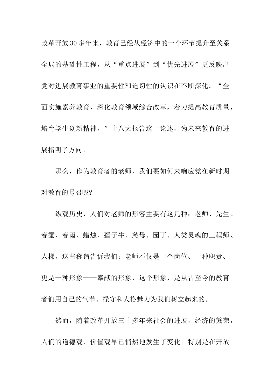 精选思想汇报格式范文除了奉献-我别无选择_第2页