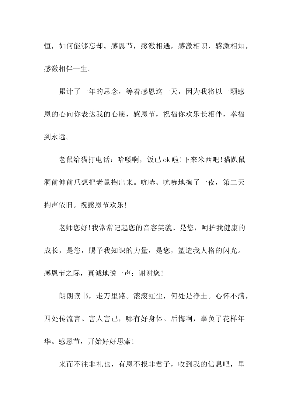 精选感恩节发给长辈的祝福语_第3页