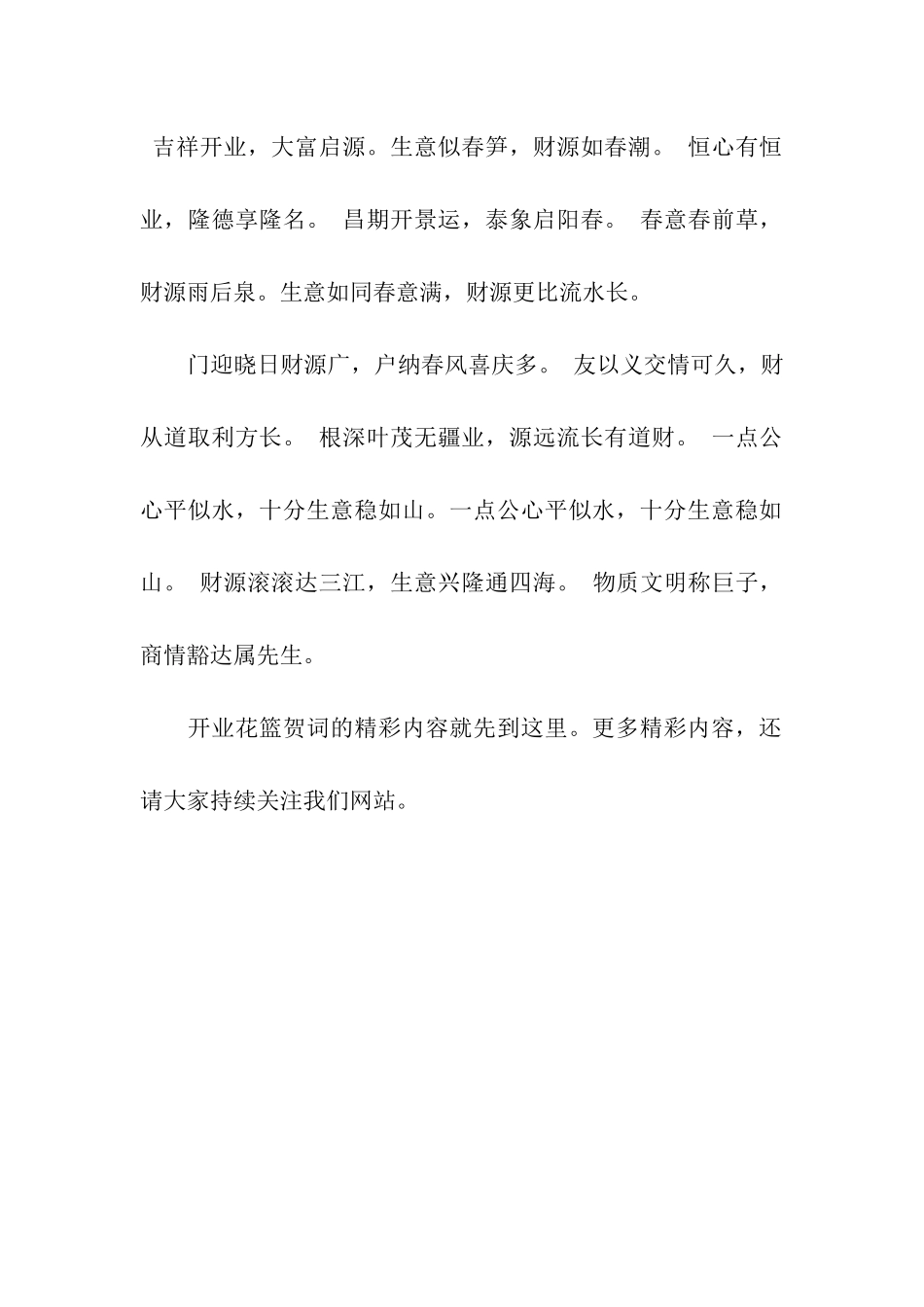 精选开业花篮贺词_第2页