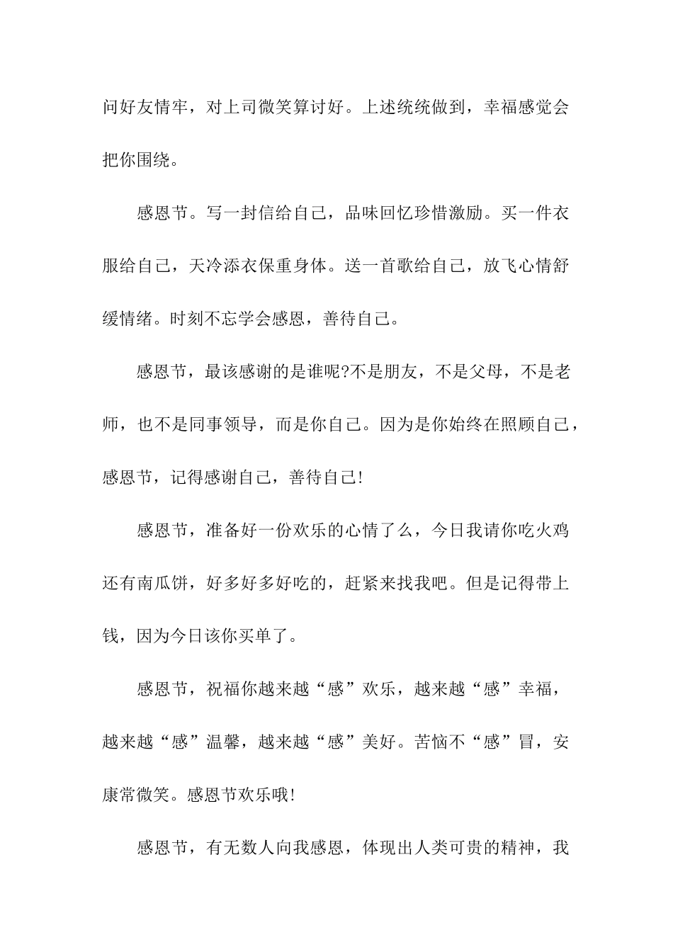 精选感恩节给领导的祝福语_第2页