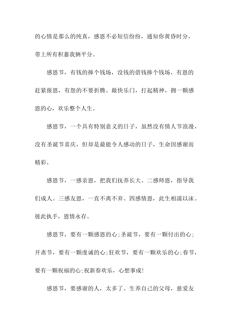 精选感恩节给领导的祝福语_第3页