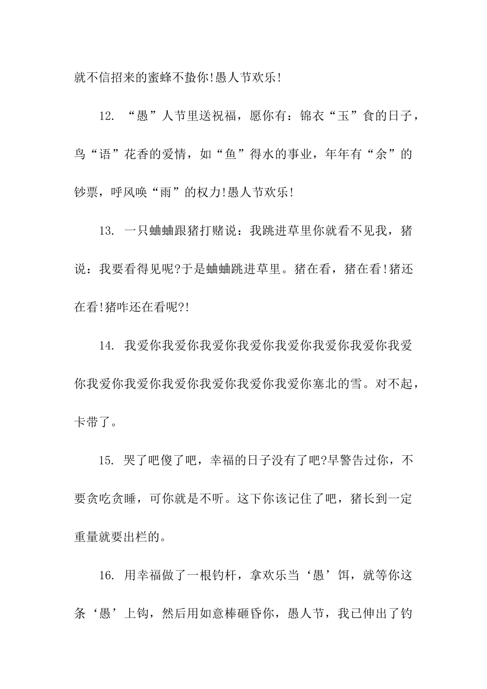 精选愚人节搞笑整人祝福语_第3页
