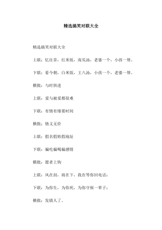 精选搞笑对联大全