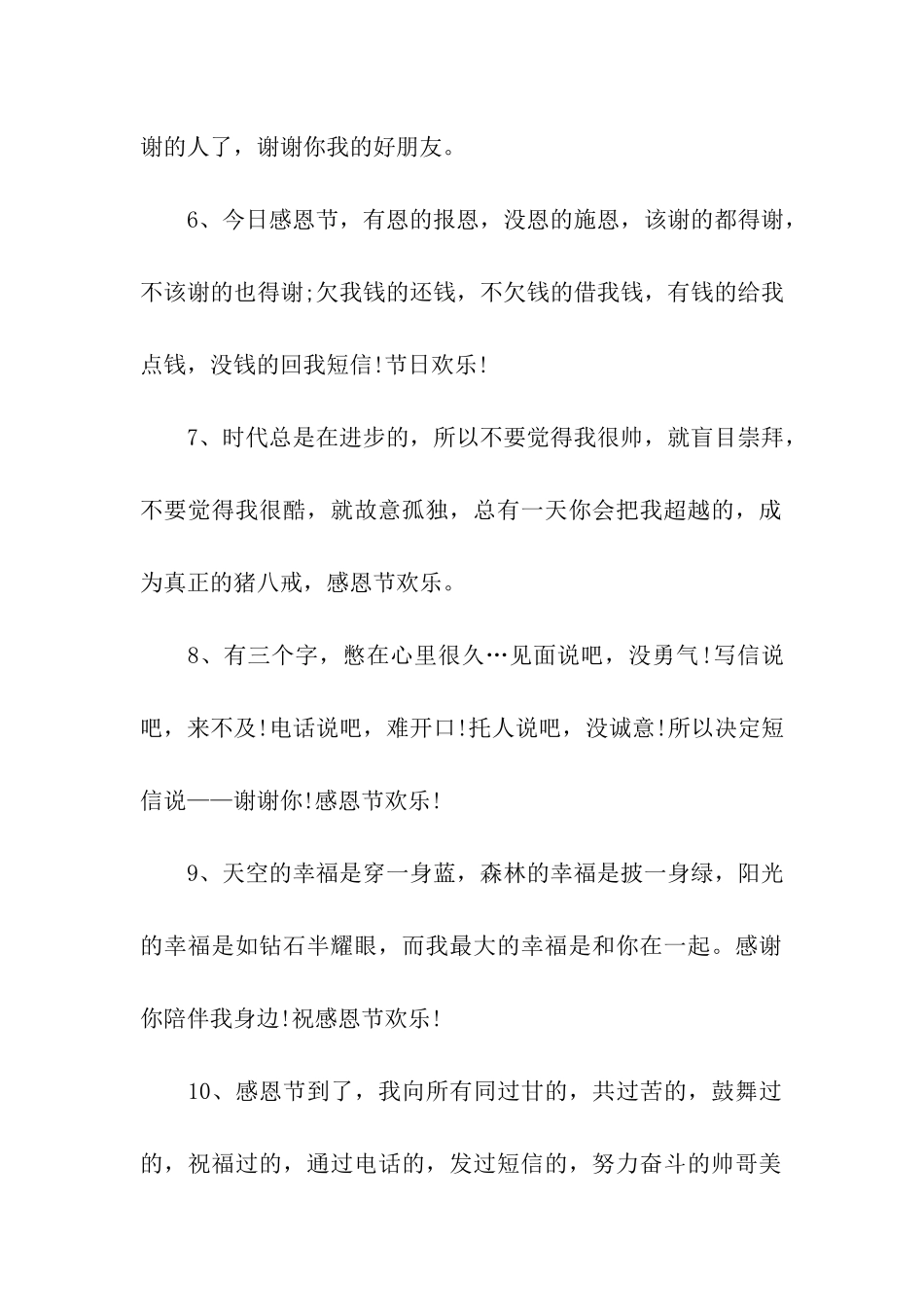 精选感恩节搞笑祝福语范本_第2页