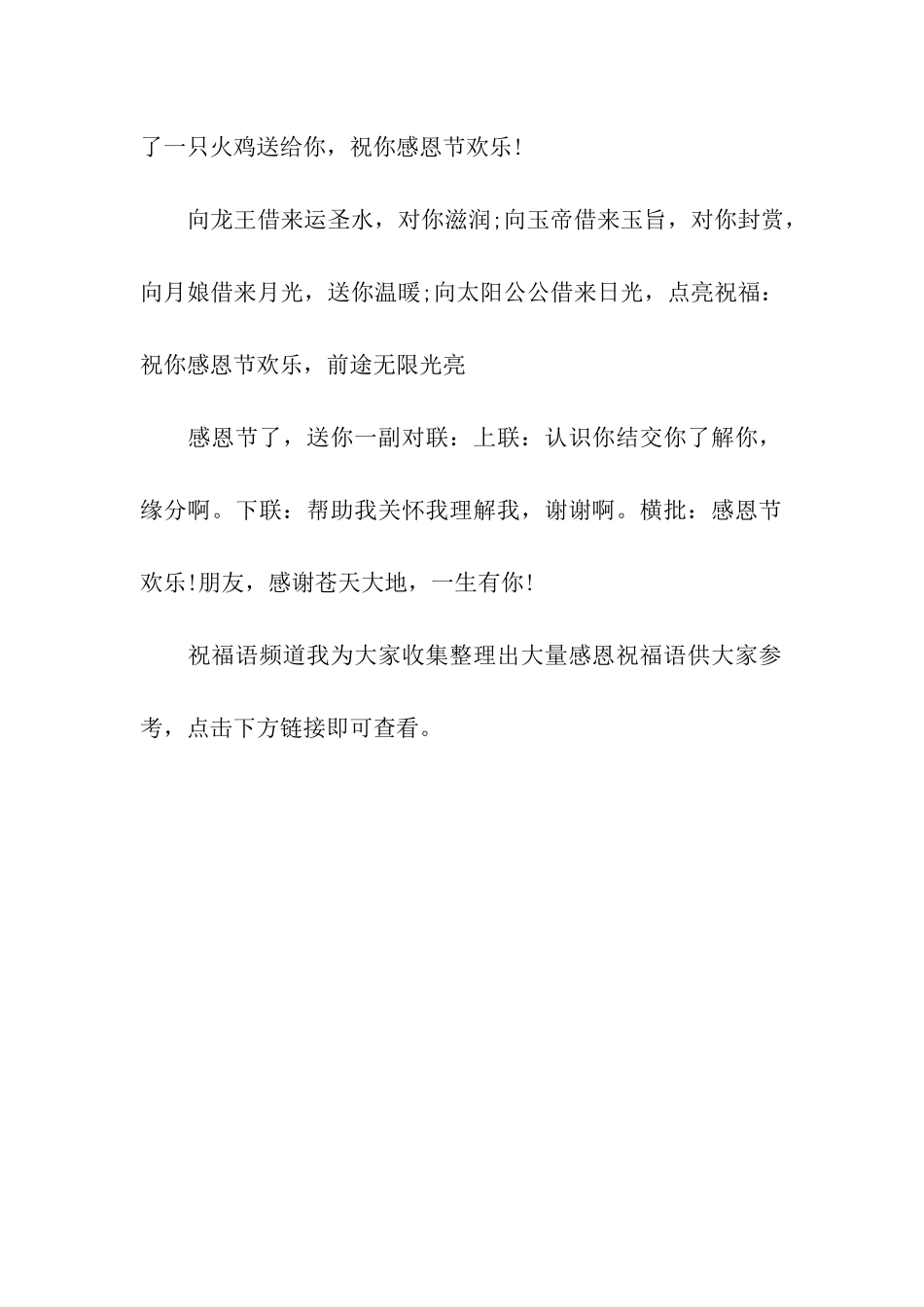 精选感恩节祝福语_第2页