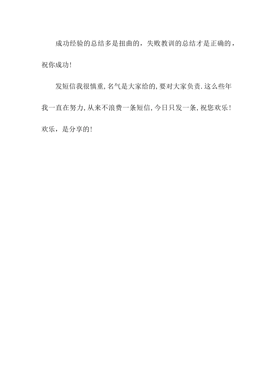 精选成功事业祝福语_第2页