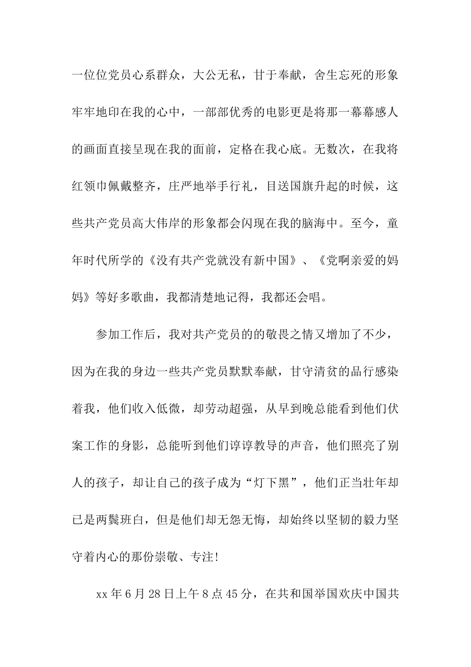 精选教师党员思想汇报范文_第2页