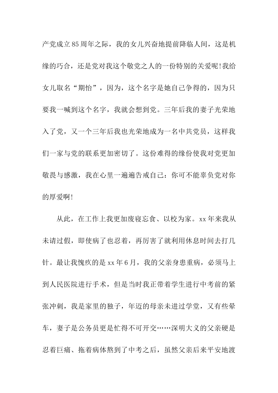 精选教师党员思想汇报范文_第3页