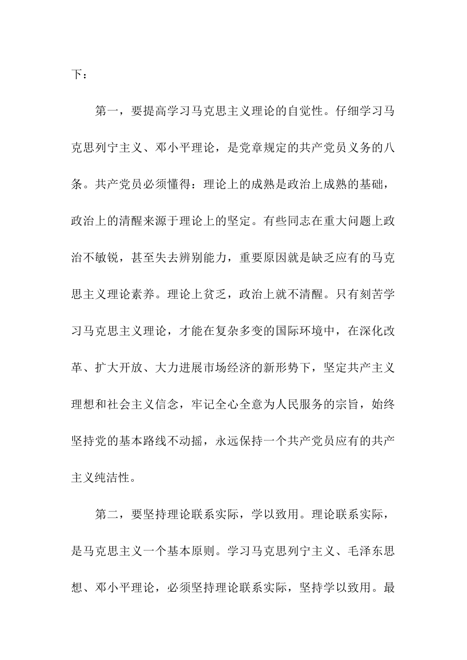 精选教师党员个人思想汇报模板_第2页