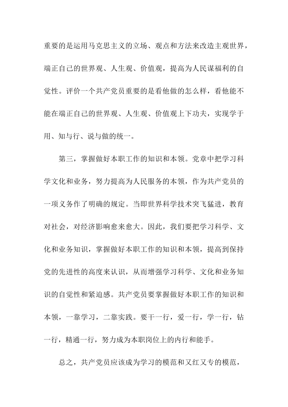 精选教师党员个人思想汇报模板_第3页