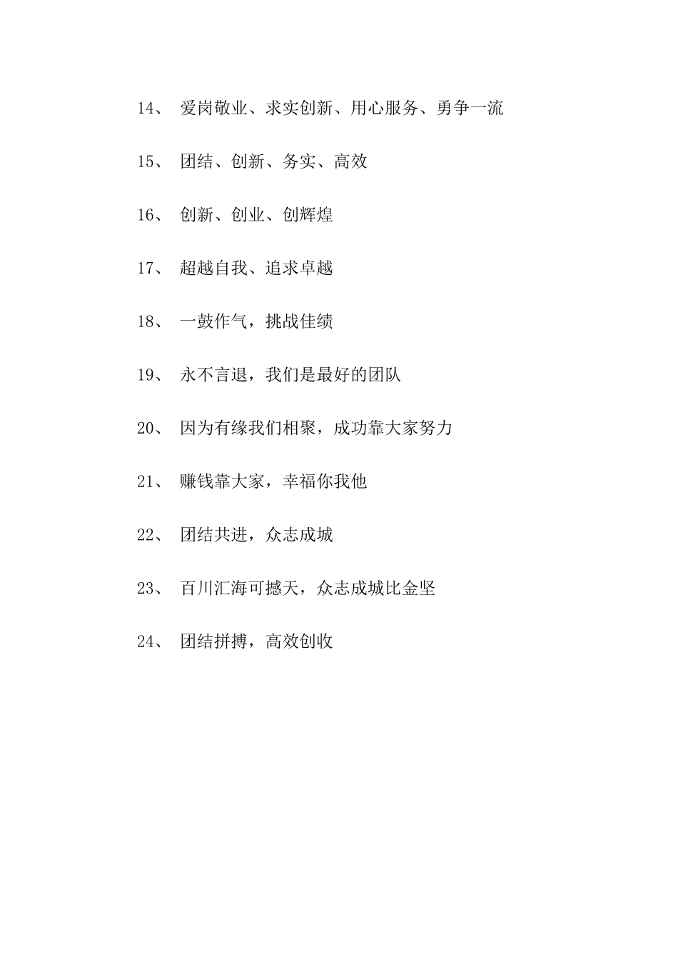 精选教师团队精神口号_第2页