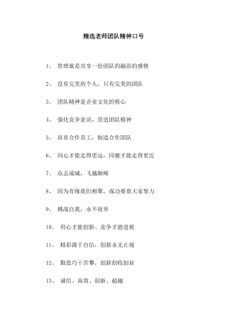 精选教师团队精神口号