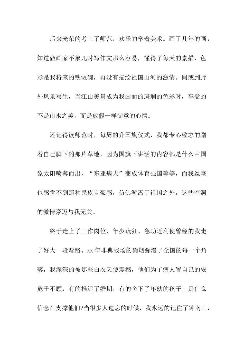 精选教师爱国演讲稿范文_第2页