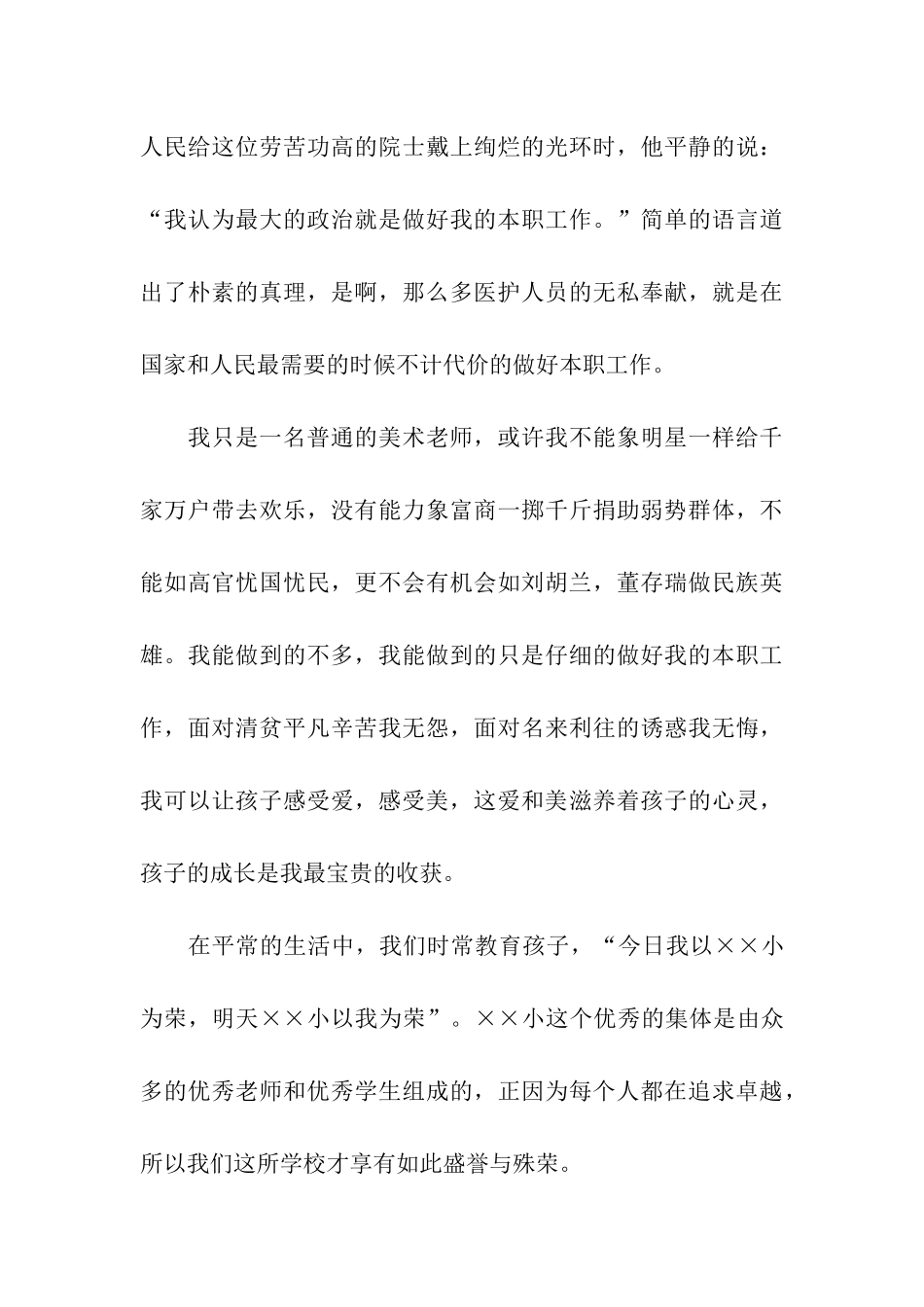 精选教师爱国演讲稿范文_第3页