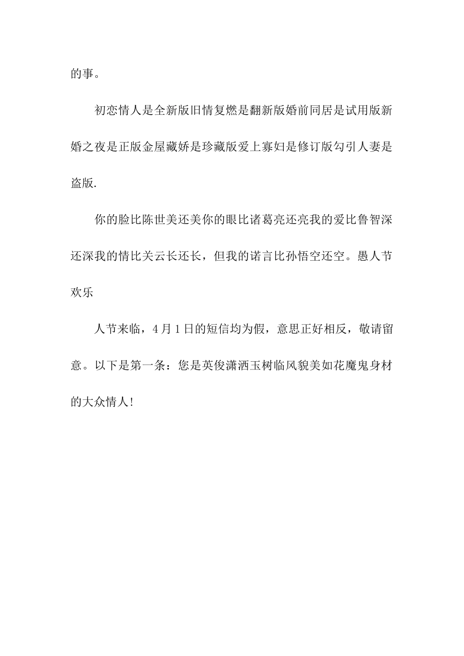 精选搞笑祝福语_第2页