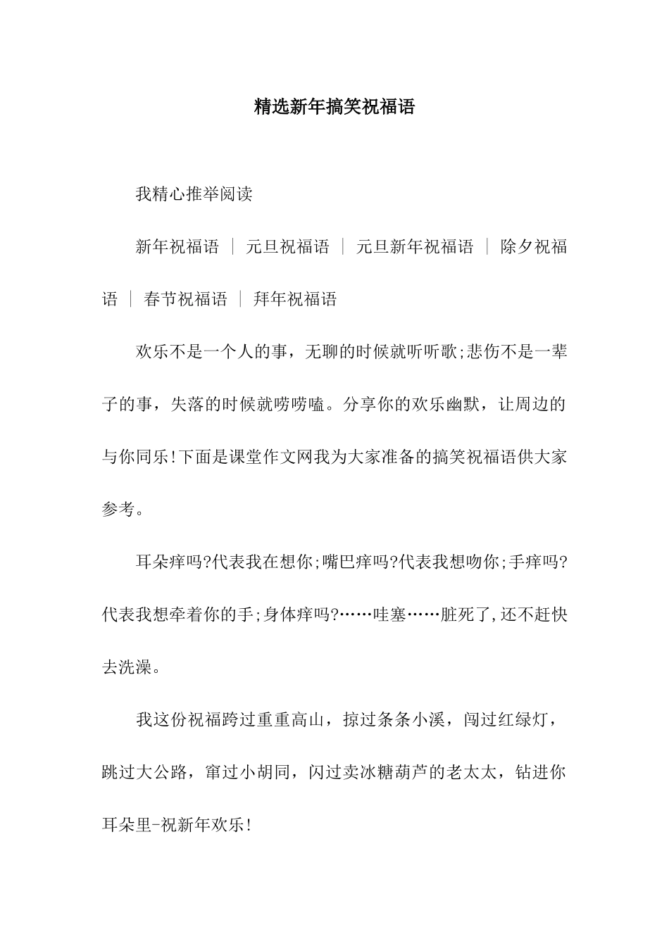 精选新年搞笑祝福语_第1页