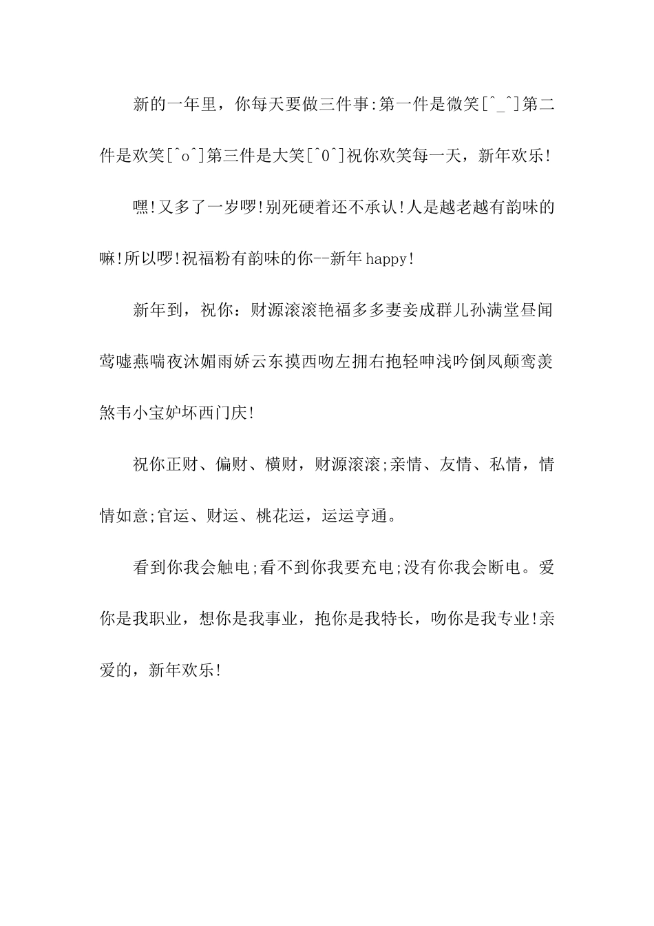 精选新年搞笑祝福语_第2页