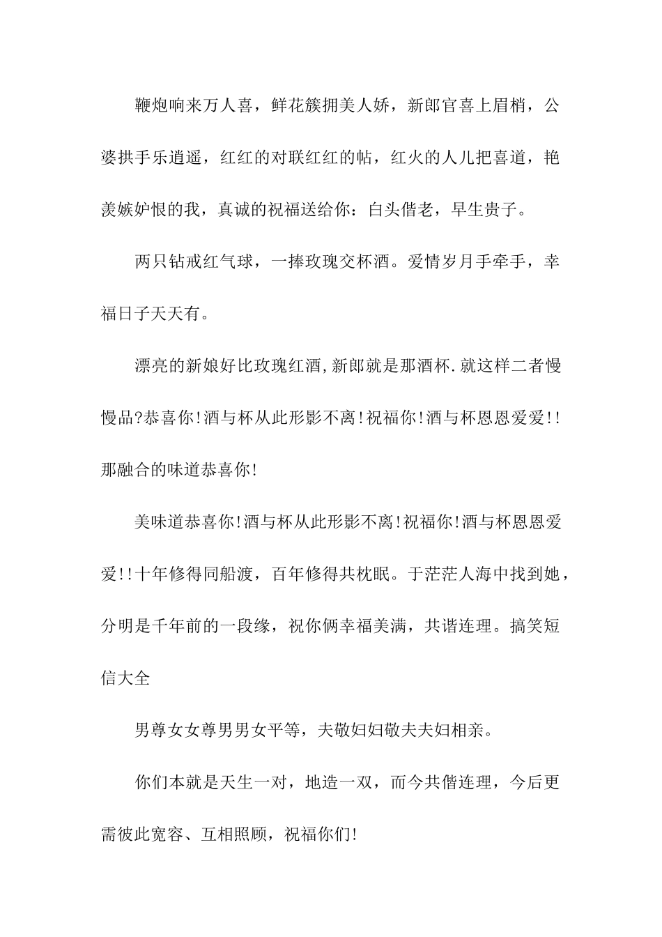 精选新婚贺词-总有一句合你的心意_第2页