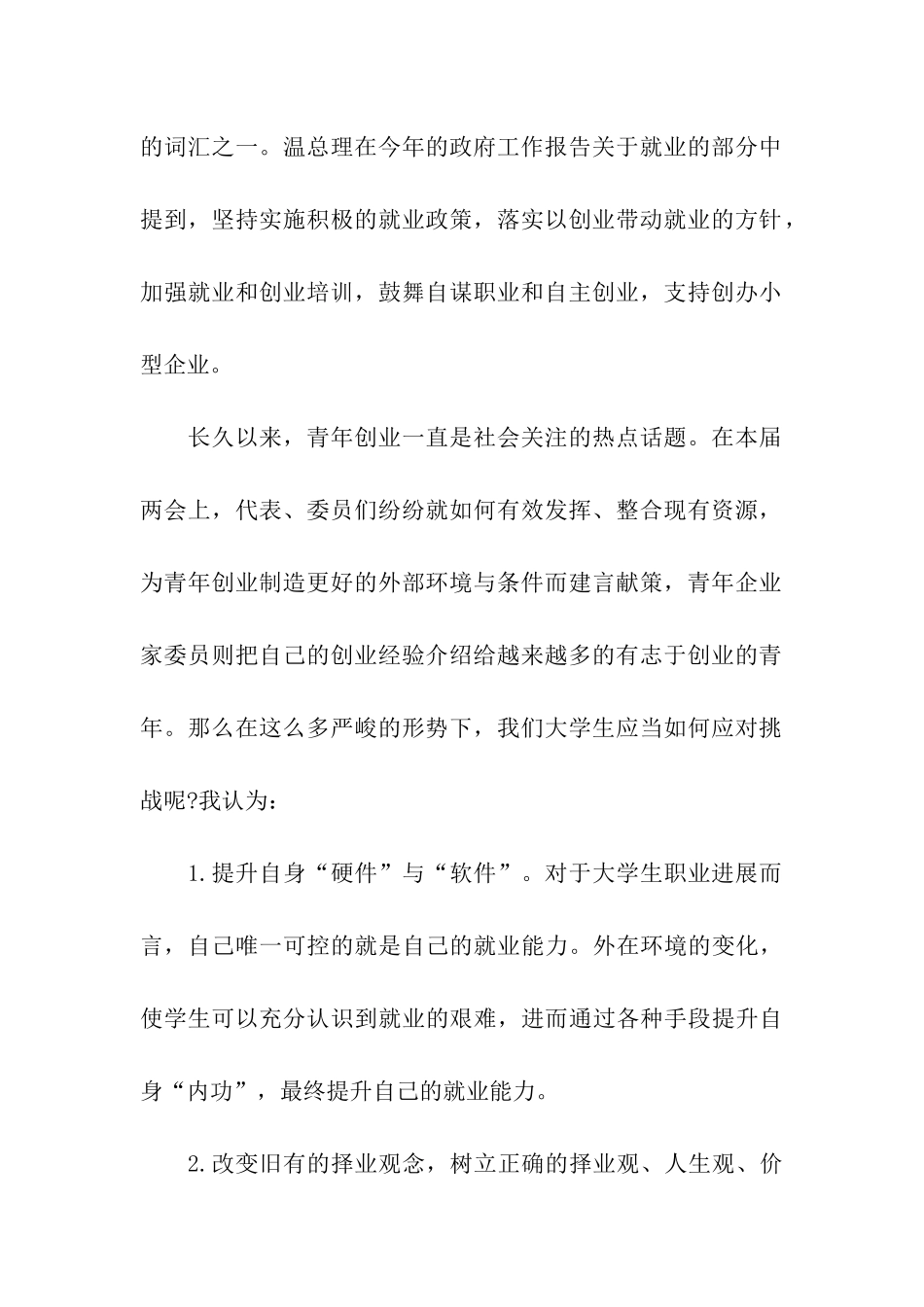 精选教师思想汇报范文_第2页