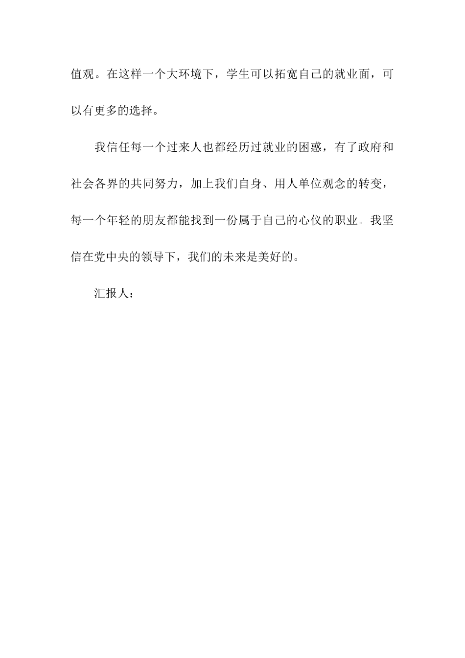 精选教师思想汇报范文_第3页