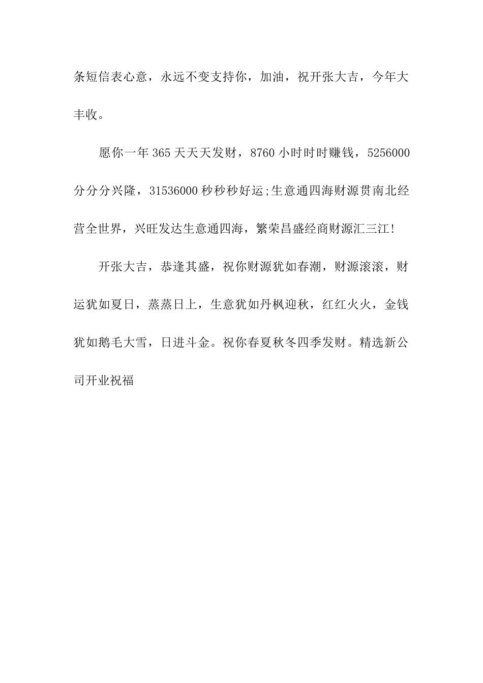 精选新公司开业祝福_第2页
