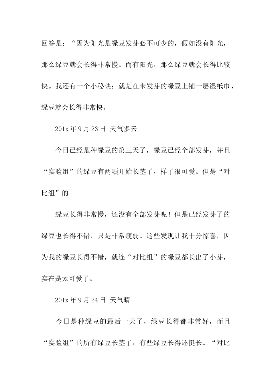 精选日记范文欣赏-日记_第2页