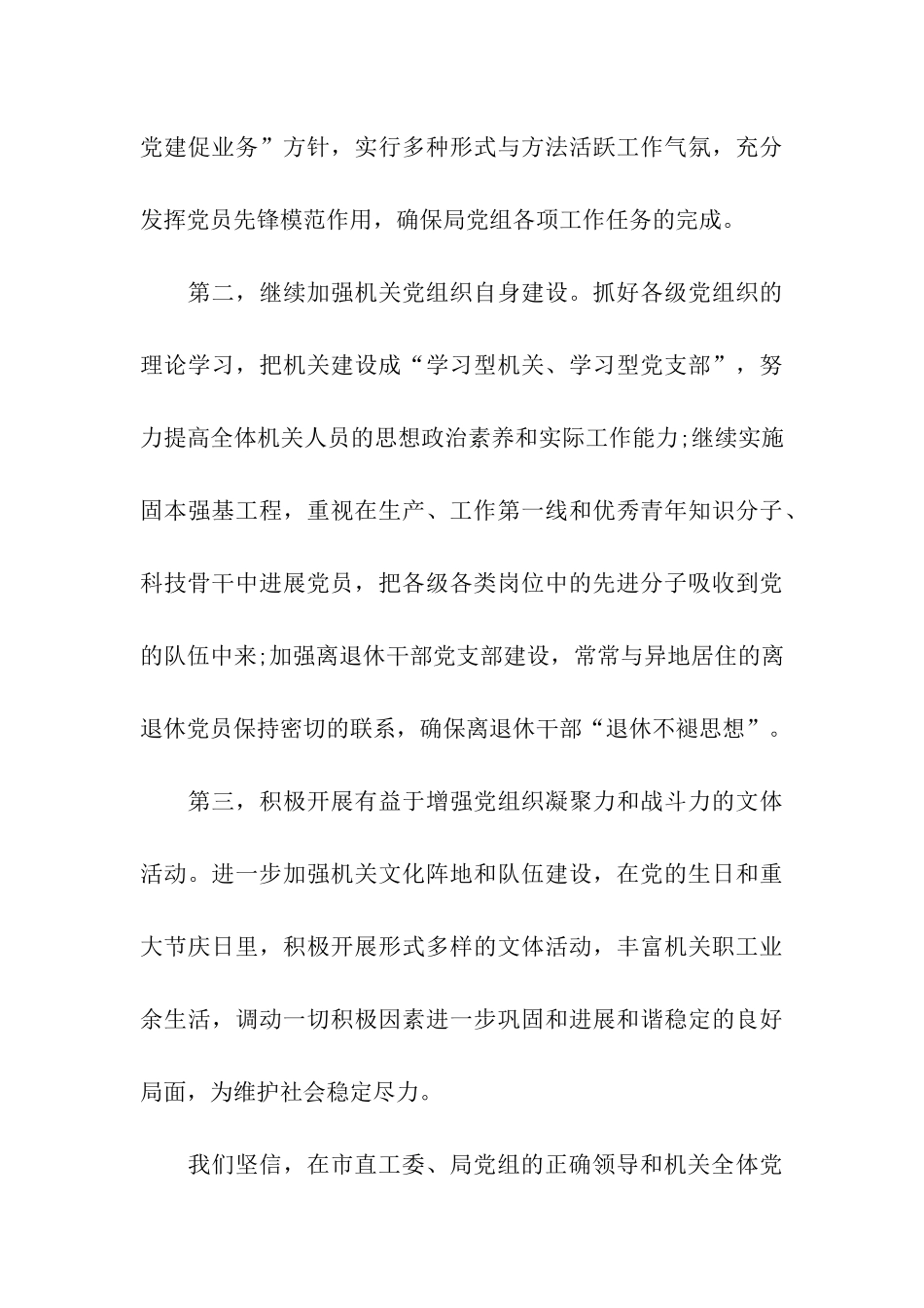 精选新书记就职演讲稿范文_第3页