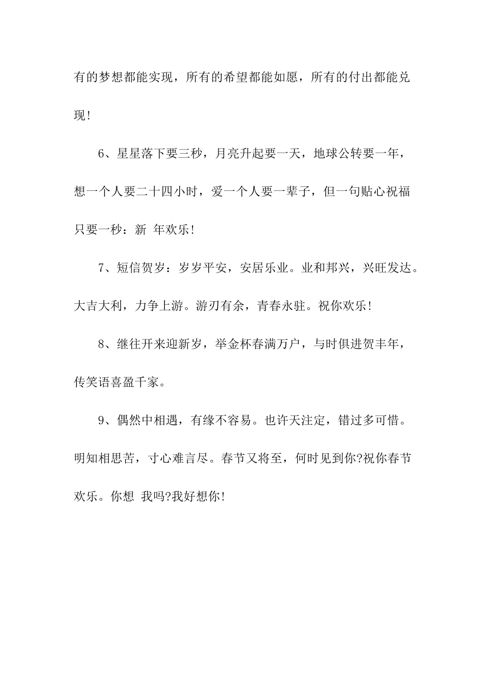 精选春节贺词_第2页