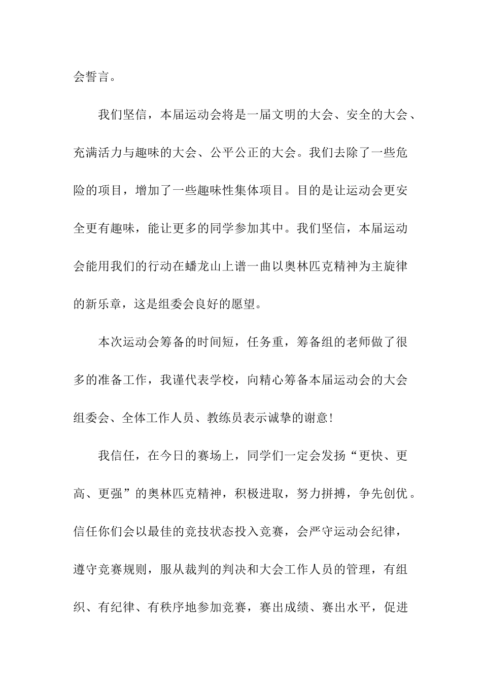 精选春季运动会开幕式发言稿_第2页