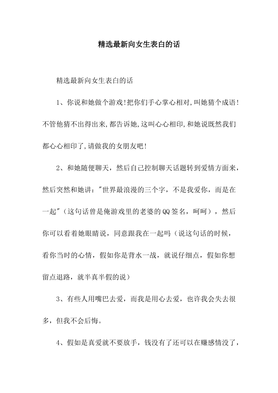 精选最新向女生表白的话_第1页