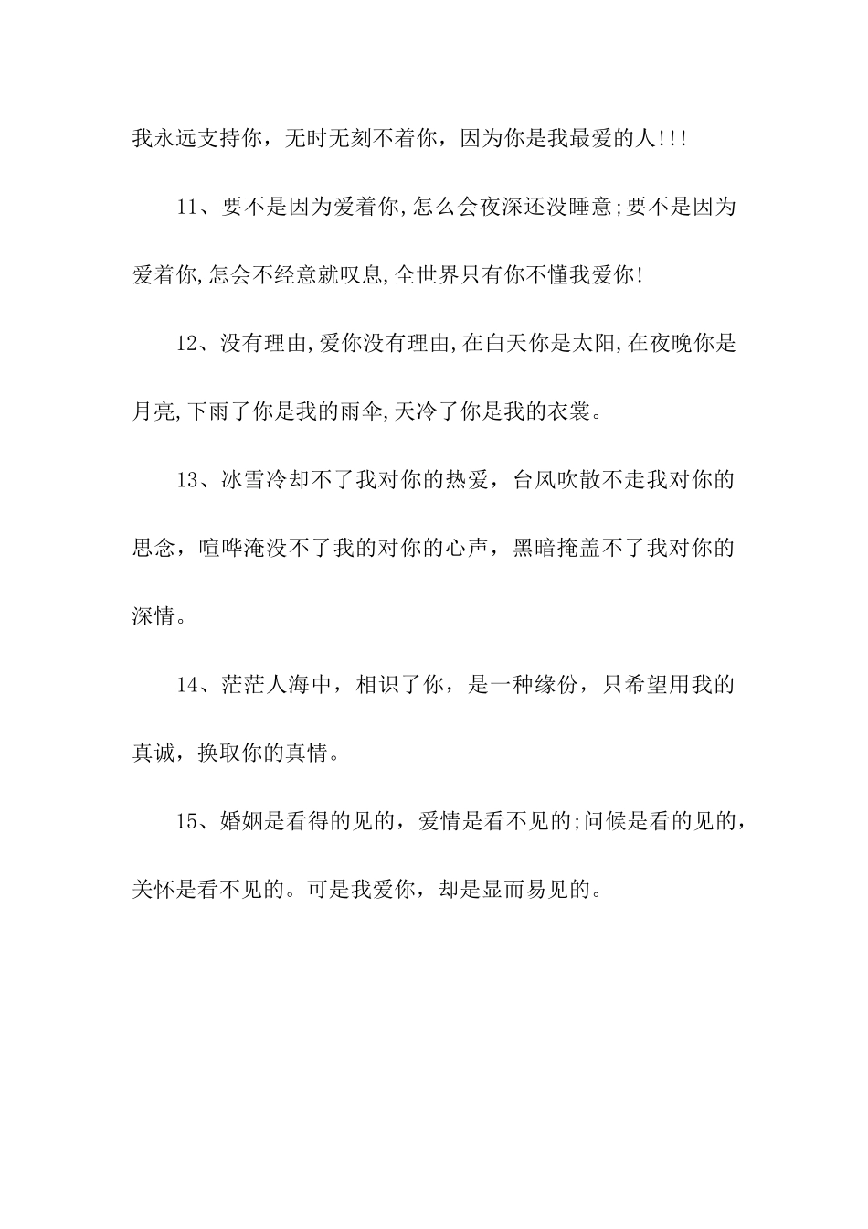 精选最新向女生表白的话_第3页