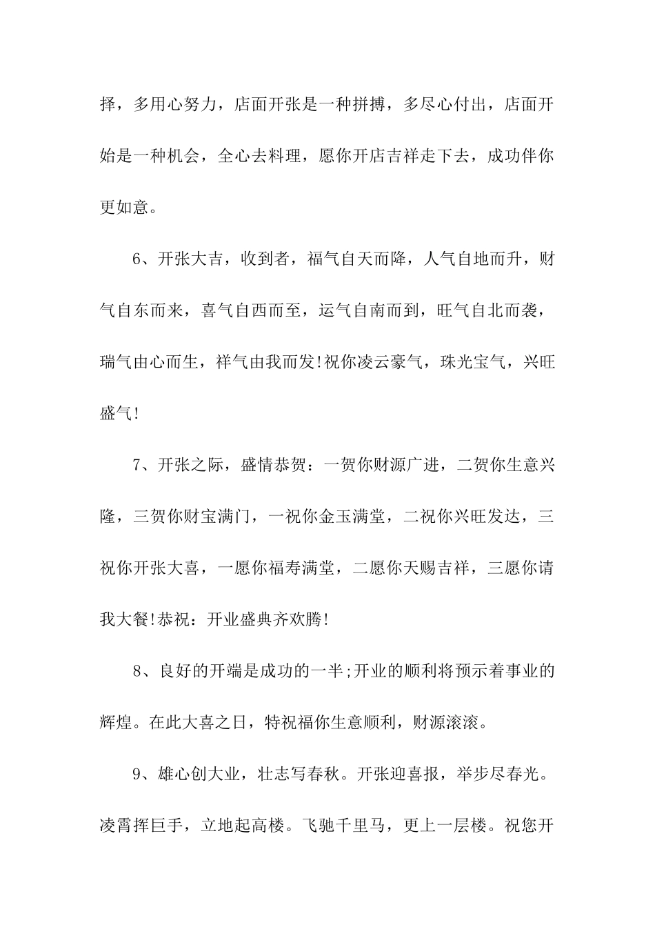 精选新店开业贺词祝福语范例_第2页