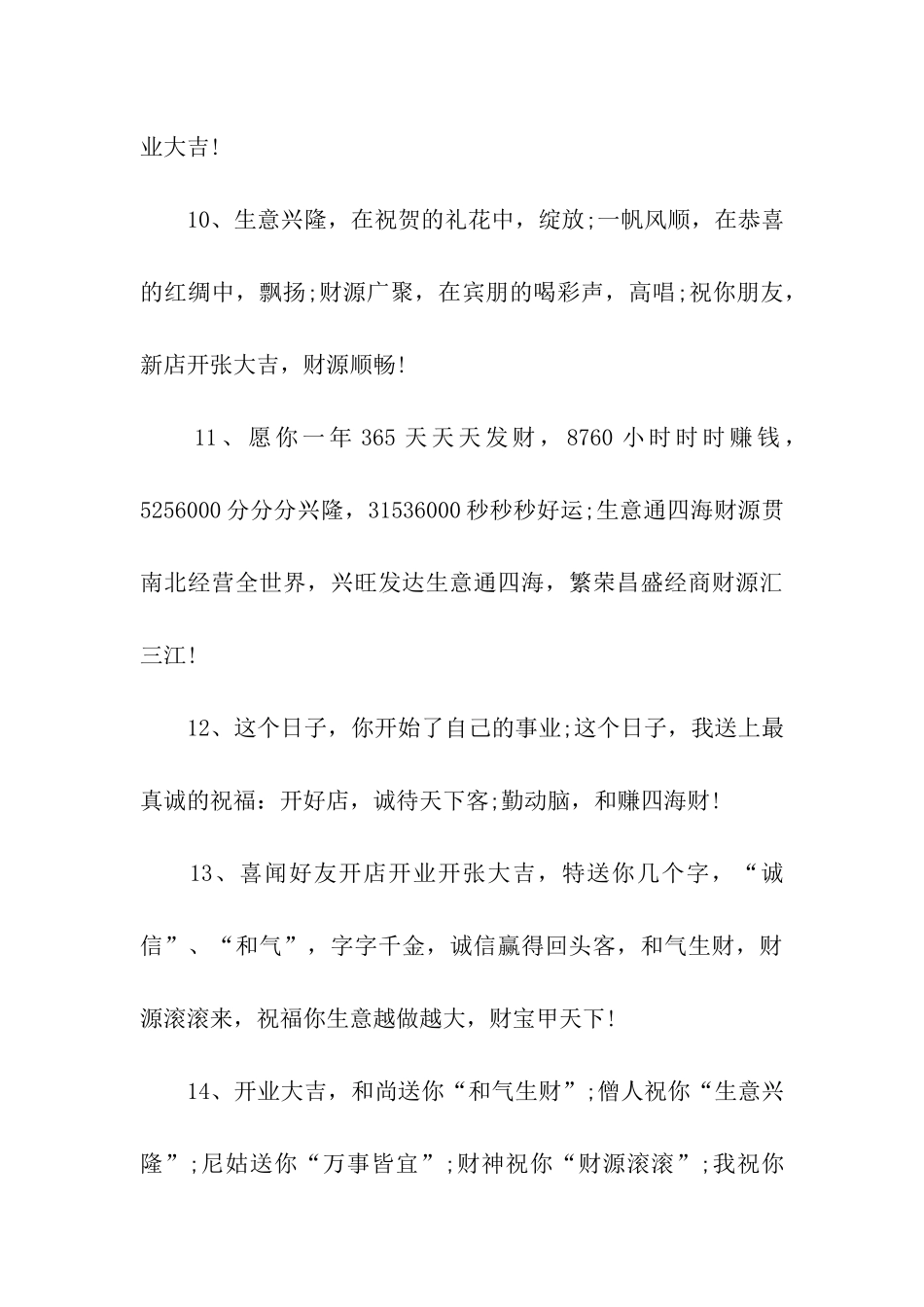 精选新店开业贺词祝福语范例_第3页