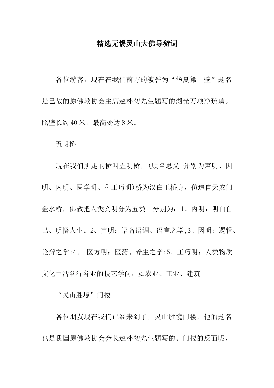 精选无锡灵山大佛导游词_第1页