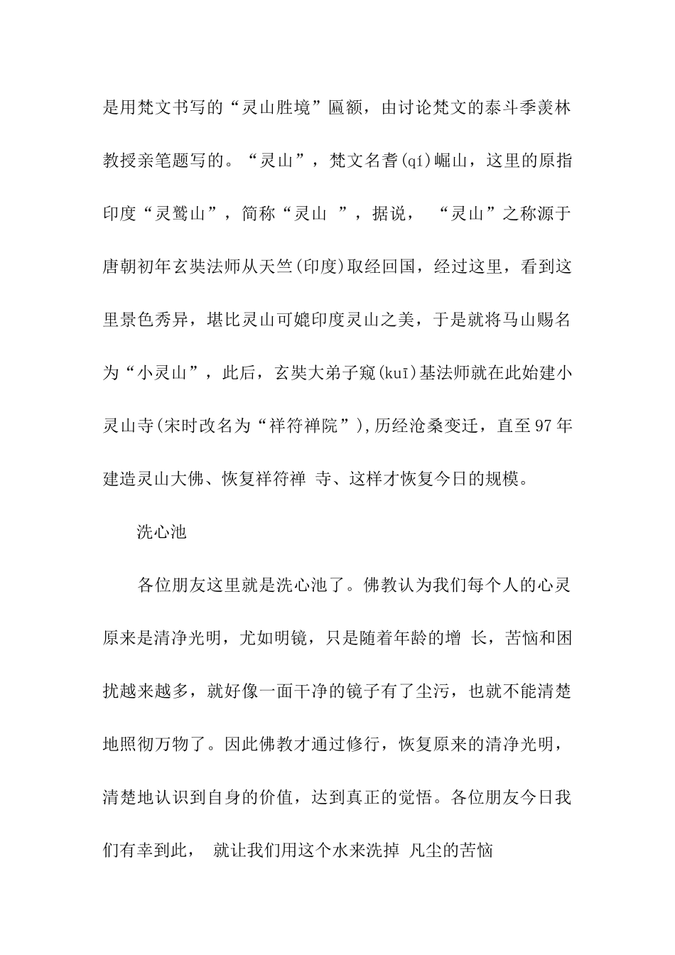 精选无锡灵山大佛导游词_第2页