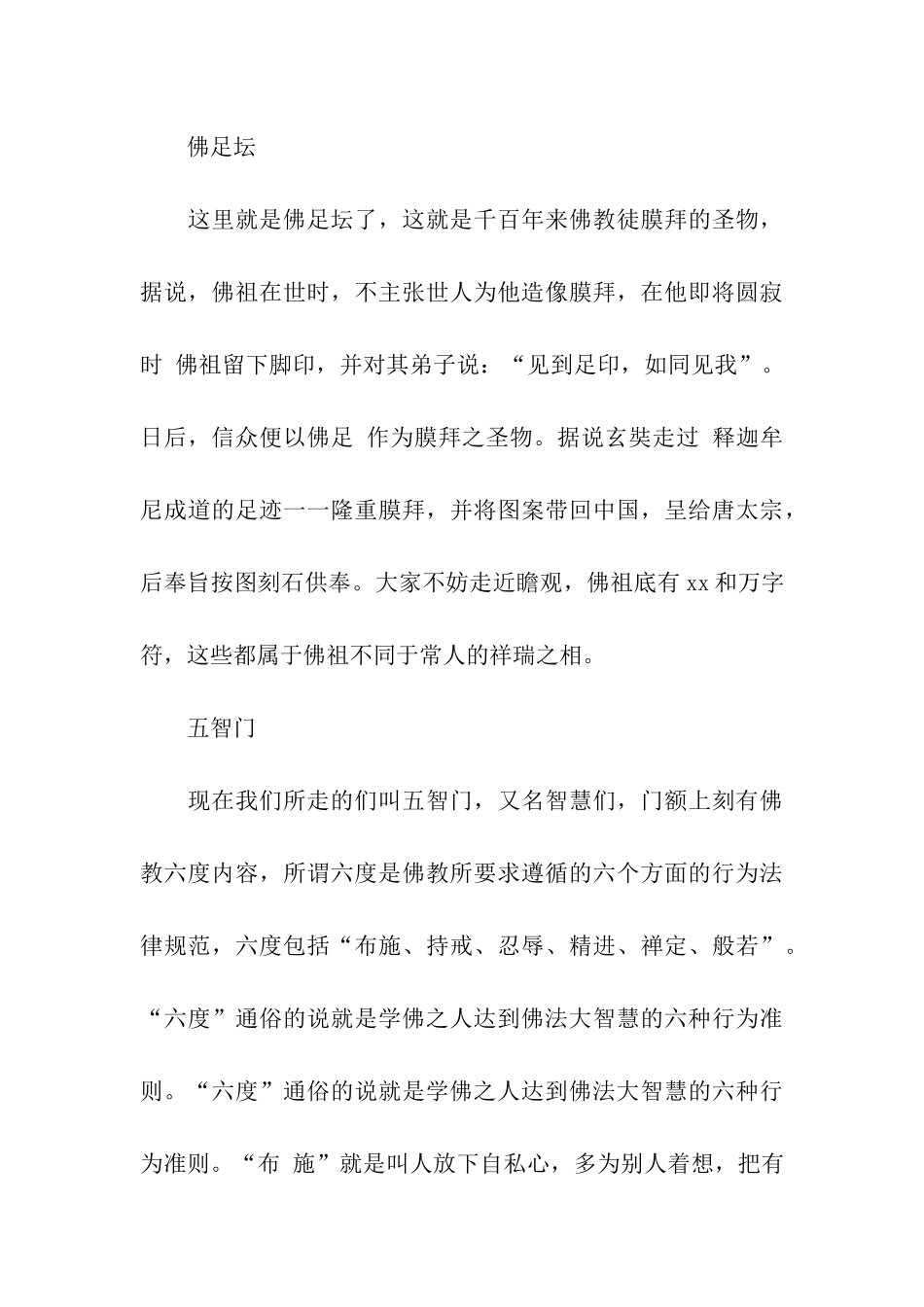 精选无锡灵山大佛导游词_第3页