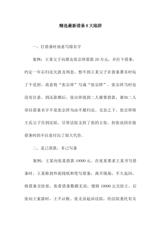 精选最新借条8大陷阱
