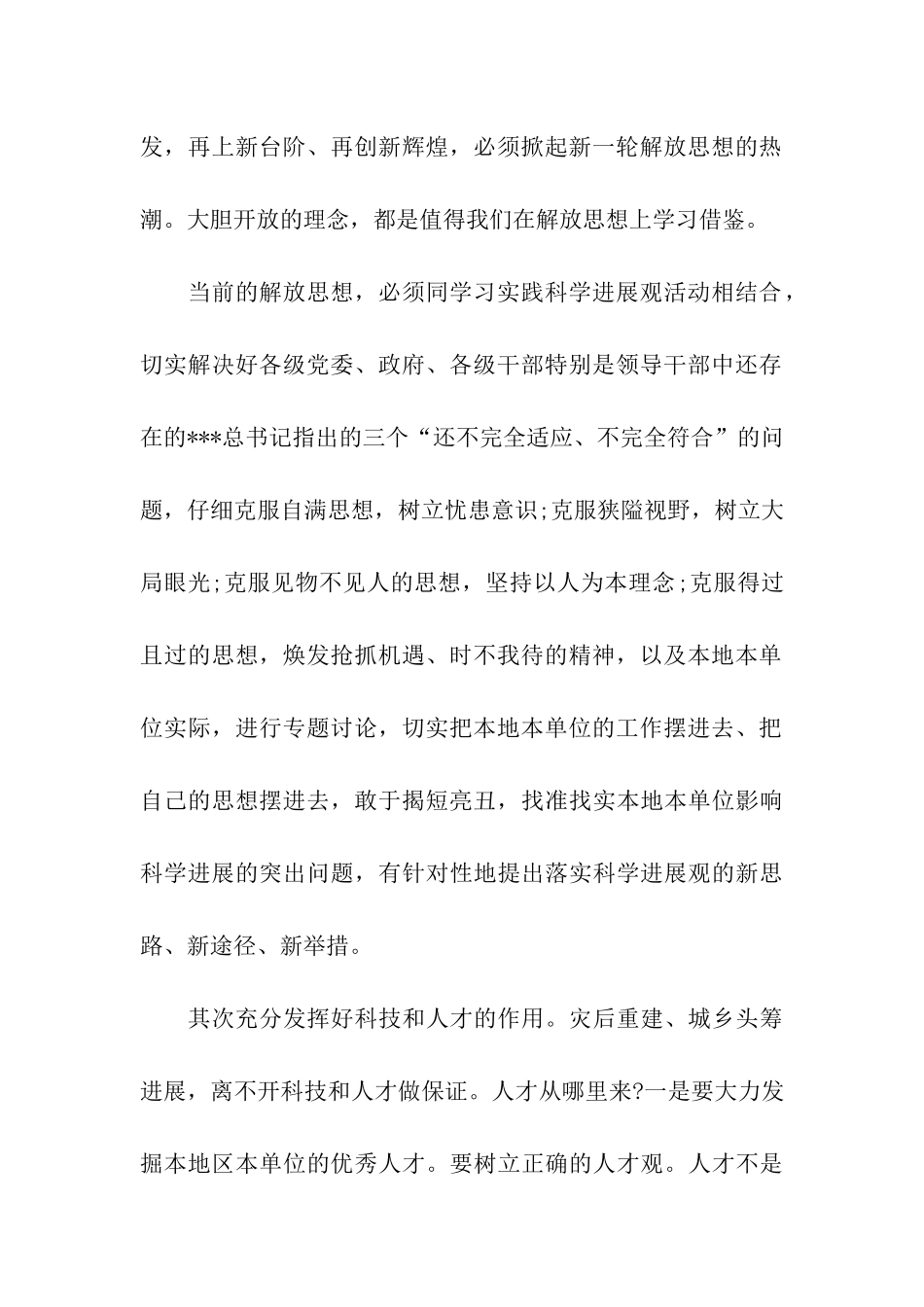 精选最新研究生思想汇报2025搞好城乡统筹发展_第2页
