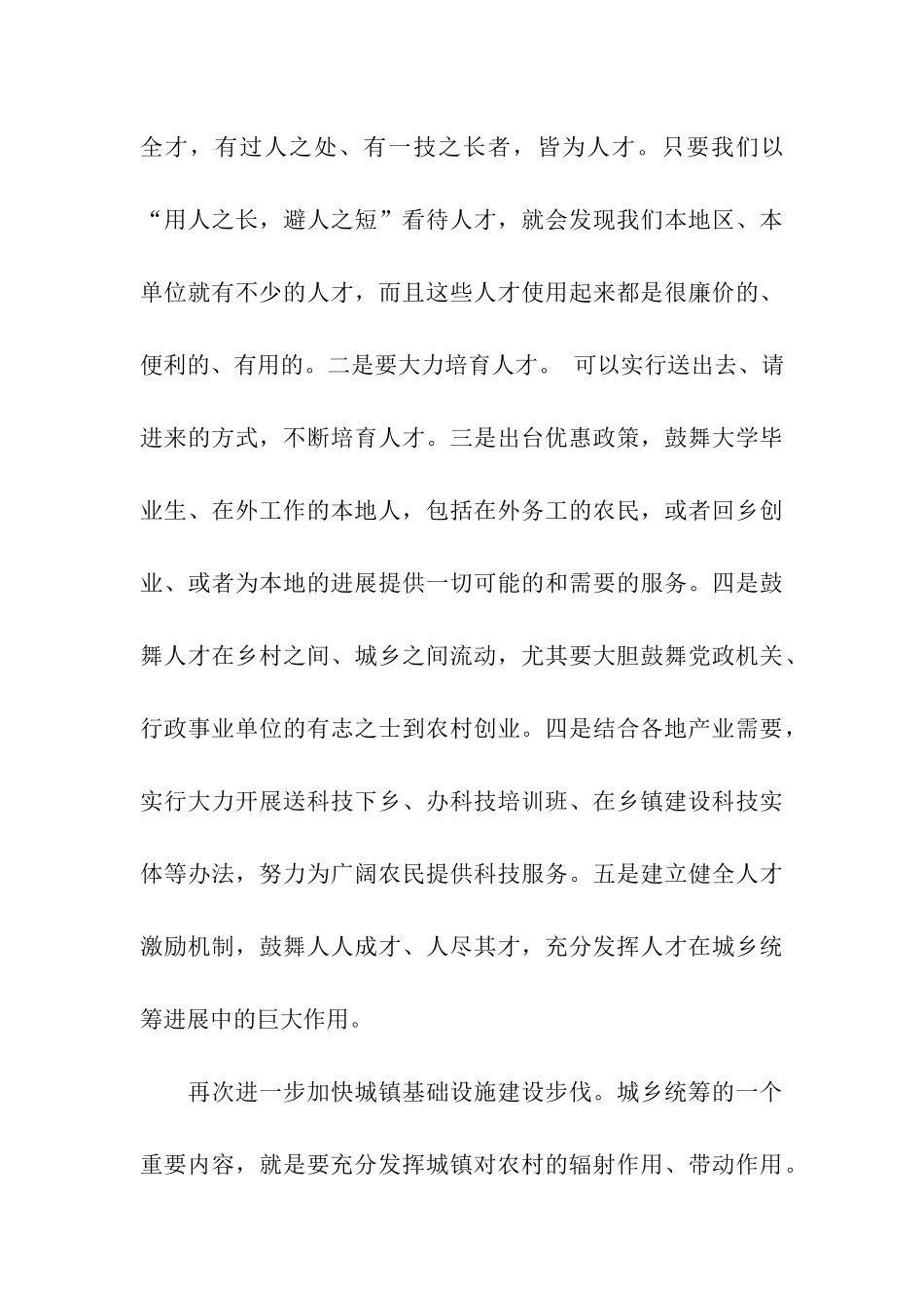 精选最新研究生思想汇报2025搞好城乡统筹发展_第3页