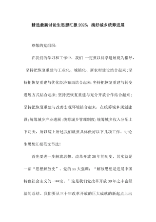 精选最新研究生思想汇报2025搞好城乡统筹发展