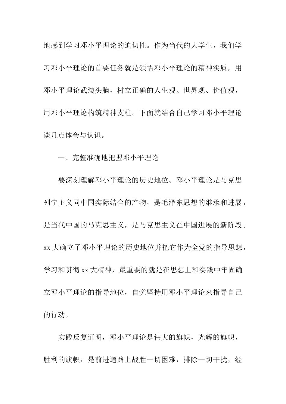 精选最新研究生思想汇报范文-谱写新篇章_第2页