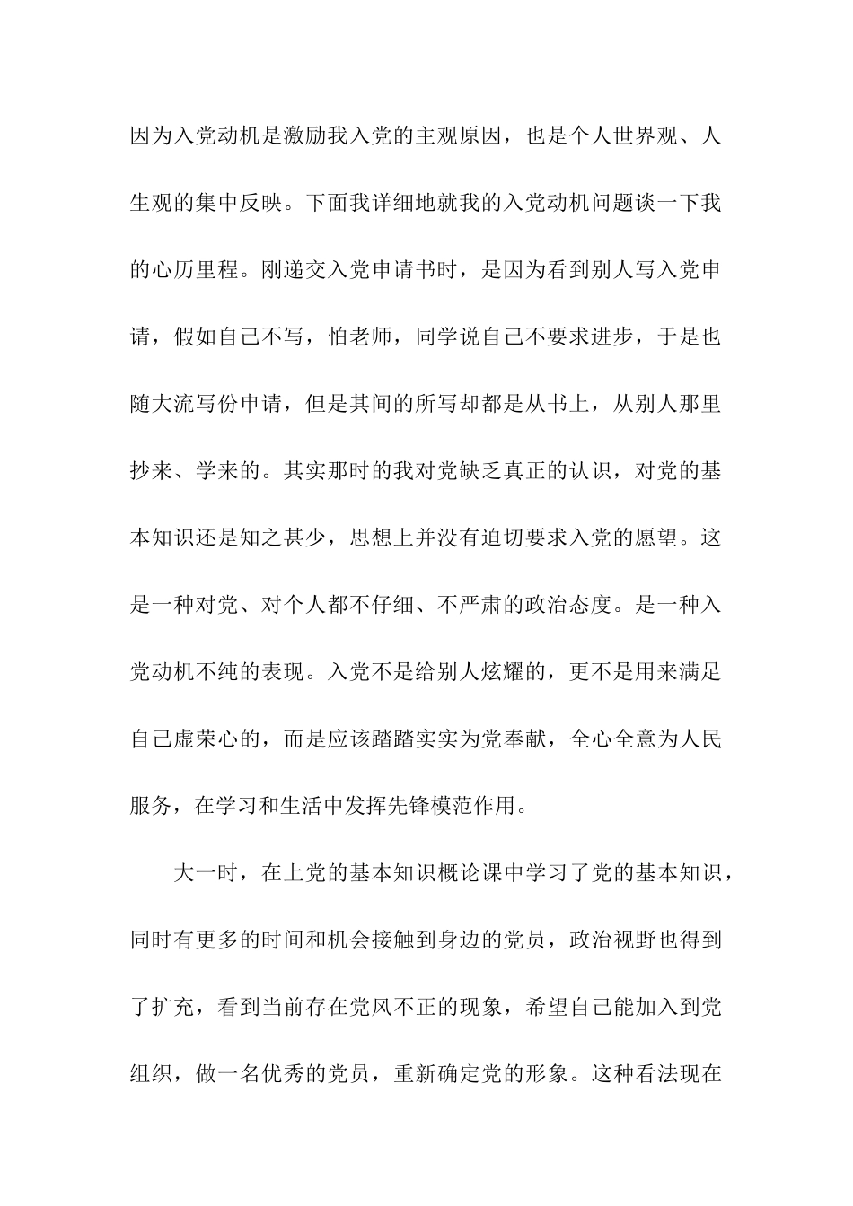 精选最新大三学生入党自传_第2页