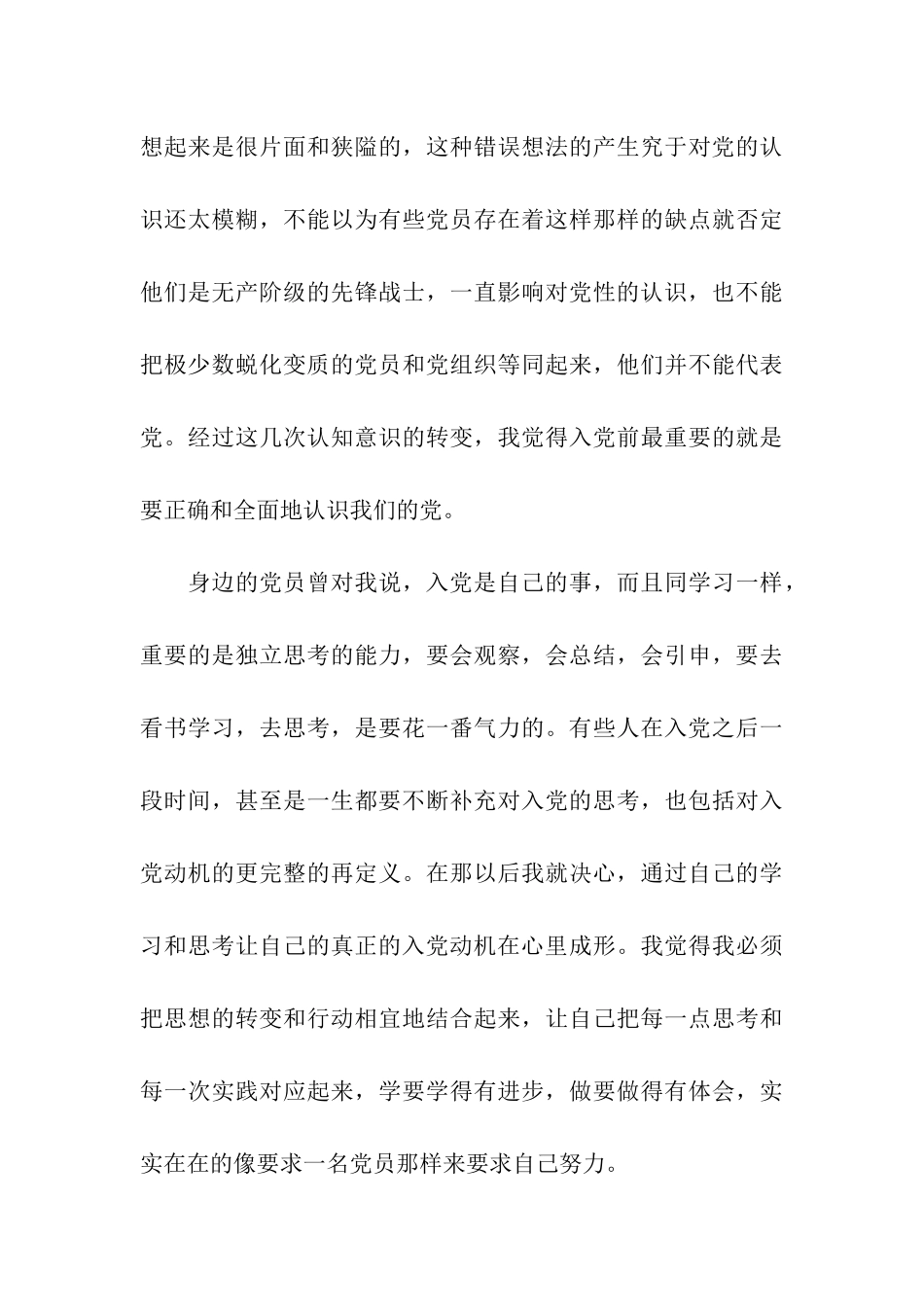 精选最新大三学生入党自传_第3页