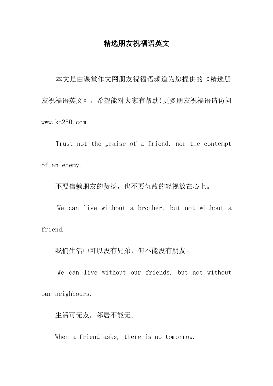 精选朋友祝福语英文_第1页