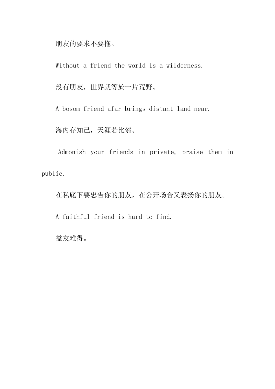 精选朋友祝福语英文_第2页