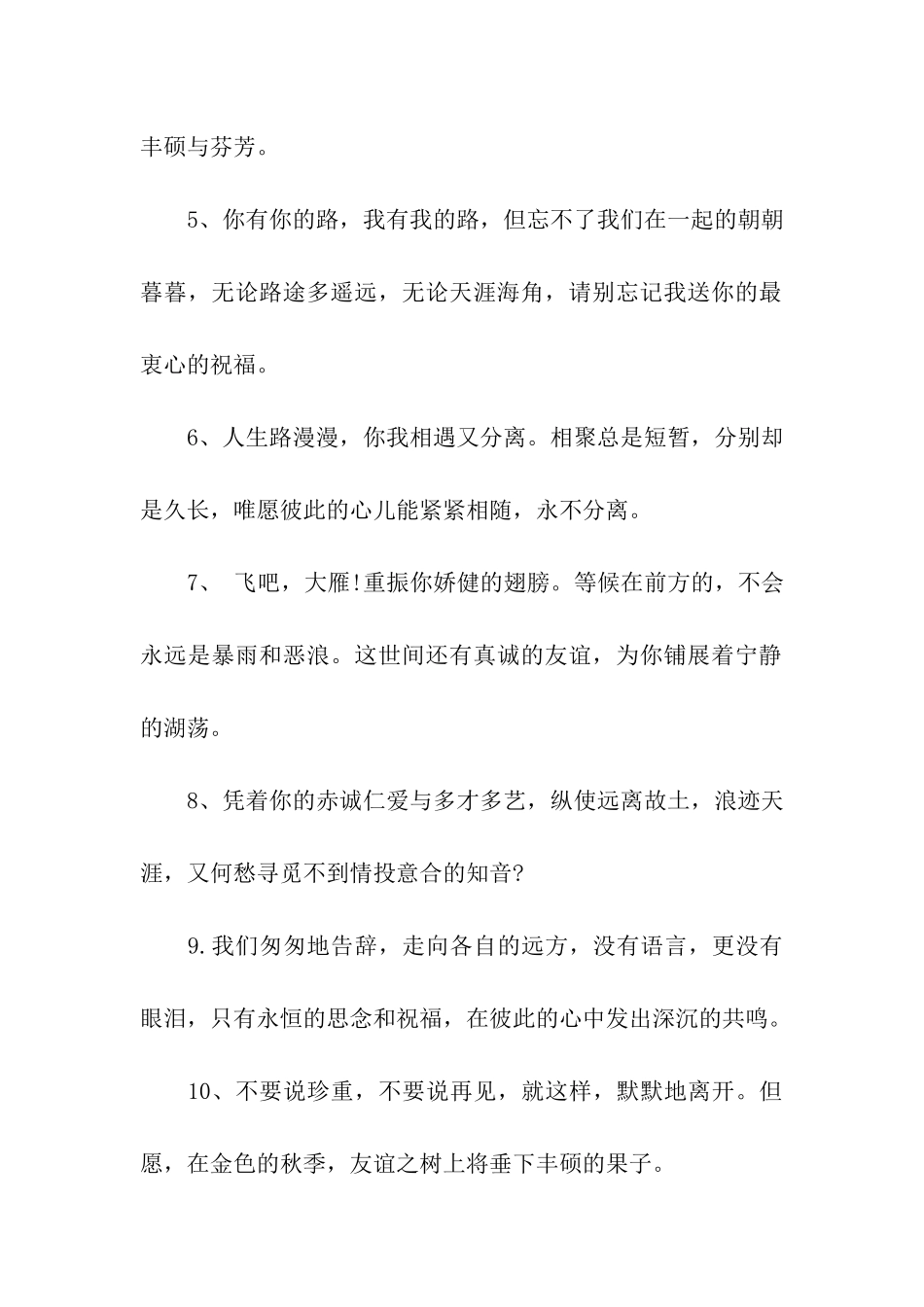 精选朋友离别祝福语_第2页