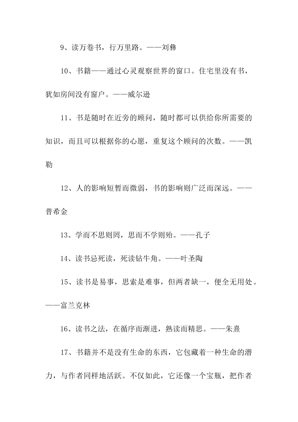 精选最有启示的励志的读书名言_第2页