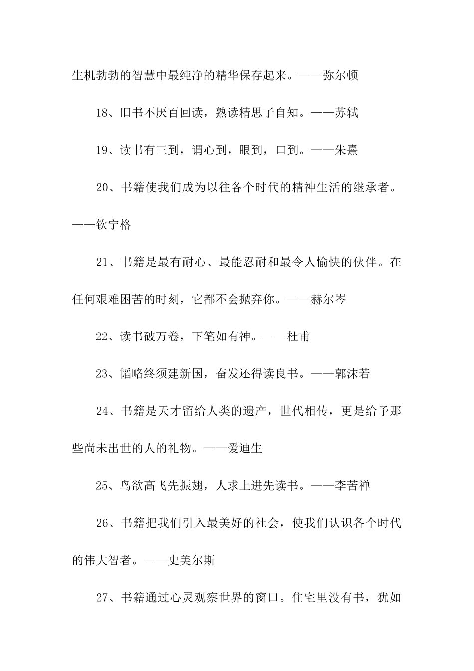 精选最有启示的励志的读书名言_第3页